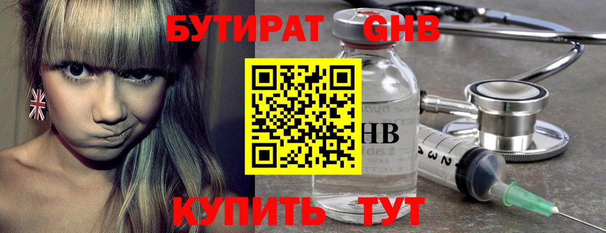 БУТИРАТ GHB  Вход с VPN  БУТИРАТ  Амурск 