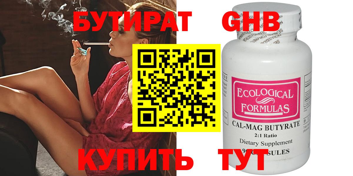 Бутират 99% Амурск