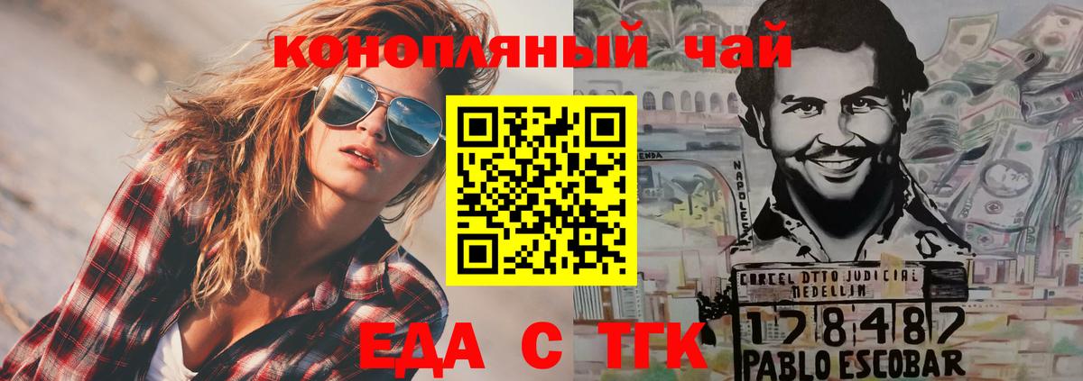 Еда ТГК конопля Амурск