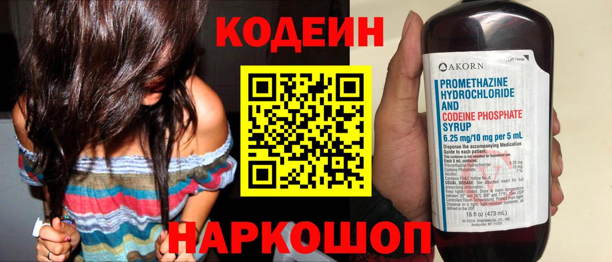 Codein Purple Drank  Кодеиновый сироп Lean Purple Drank  Амурск  Вход с VPN 