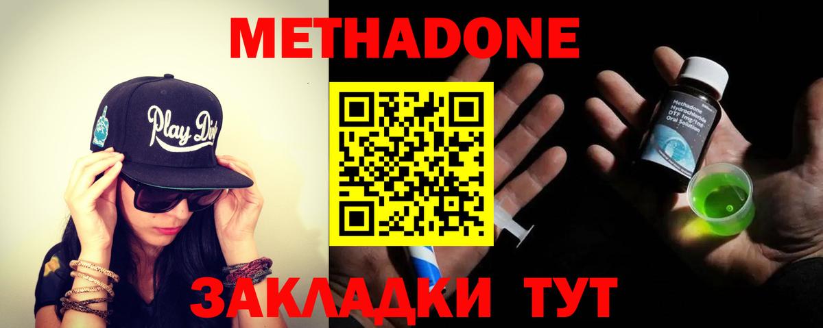 МЕТАДОН VHQ Амурск